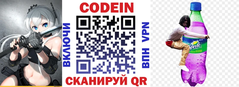 Кодеиновый сироп Lean напиток Lean (лин)  даркнет состав  Камышлов  закладка 
